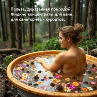 ЖИДКИЙ КОНЦЕНТРАТ ДЛЯ ВАНН «МОЖЖЕВЕЛЬ...