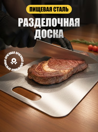 Металлическая разделочная доска оптом...