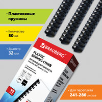 Пружины для переплета 32мм, 241-280 л...