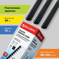 Пружины для переплета 38мм, 281-340 л...