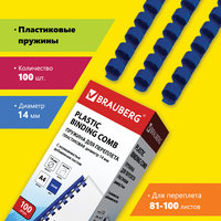 Пружины для переплета 14мм, 81-100 ли...