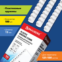 Пружины для переплета 19мм, 121-150 л...
