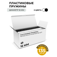Пружины для переплета 16 мм, 116-135 ...