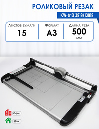 Резак роликовый Kw-Trio 3919/13919, 5...
