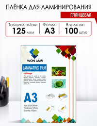 Пленка для ламинирования Won Lami 125...