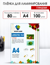 Пленка для ламинирования Won Lami 80м...