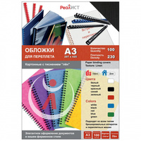 Обложки для переплета A3, картон, 230...