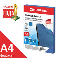Обложки для переплета A4, картон, 230...