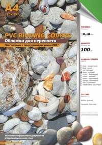 Обложки для переплета A4, пвх, 0.18мм...
