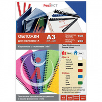 Обложки для переплета A3, картон, 230...