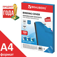 Обложки для переплета A4, Полипропиле...