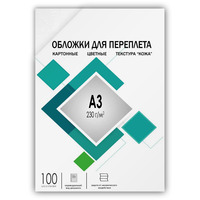 Обложки для переплета A3, картон, 230...