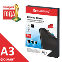 Обложки для переплета A3, картон, 230...