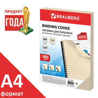 Обложки для переплета A4, картон, 230...