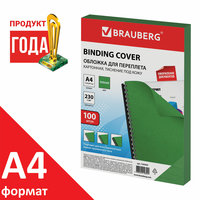Обложки для переплета A4, картон, 230...
