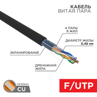 Витая пара FTP кат.5e, 4 пары, CU, 0....