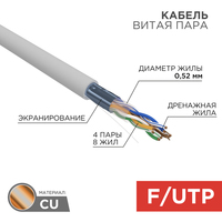 Витая пара FTP кат.5e, 4 пары, CU, 0....