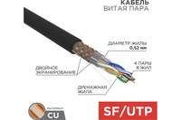 Витая пара SFTP кат.5e, 4 пары, CU, 0...