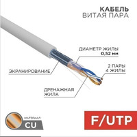 Витая пара FTP кат.5e, 2 пары, CU, 0....
