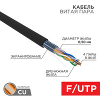 Витая пара FTP кат.5e, 4 пары, CU, 0....