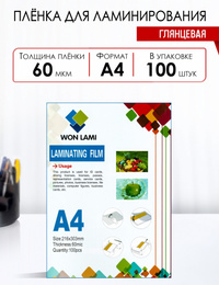 Пленка для ламинирования Won Lami 60м...