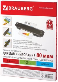 Пленка для ламинирования Brauberg 80м...