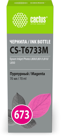 Чернила Cactus 673, 70 мл, пурпурный,...