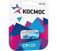 Батарейка Космос 123 (CR123/CR123A/CR...