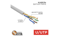 Витая пара UTP кат.5e, 4 пары, CU, 0....