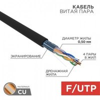 Витая пара FTP кат.5e, 4 пары, CU, 0....