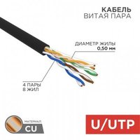 Витая пара UTP кат.5e, 4 пары, CU, 0....