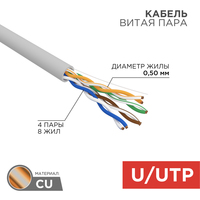 Витая пара UTP кат.5e, 4 пары, CU, 0....