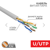 Витая пара UTP кат.5e, 4 пары, CU, 0....