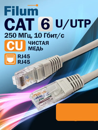 Патч-корд UTP кат.6, 2 м, RJ45-RJ45, ...