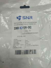 Модуль Keystone SNR KJ-U6-90, RJ-45(8...