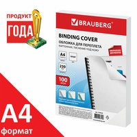 Обложки для переплета A4, картон, 230...