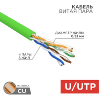 Витая пара UTP кат.5e, 4 пары, CU, 0....