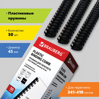 Пружины для переплета 45мм, 341-410 л...