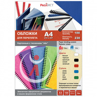 Обложки для переплета A4, картон, 230...