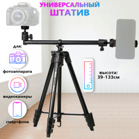 Штатив Jmary KP-2207 с горизонтальной...
