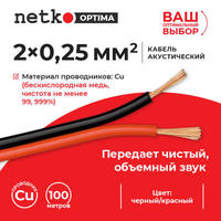 Акустический кабель NETKO 025.ACC.N-3...
