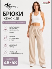Брюки вискоза пенька палаццо